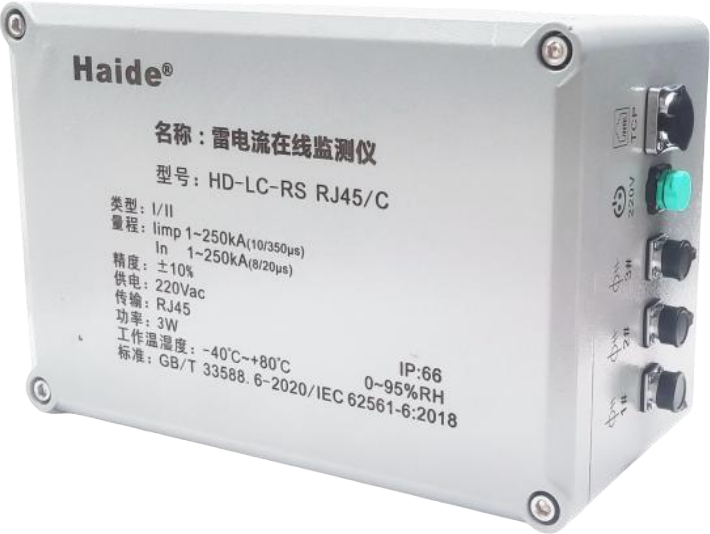 三路雷电流在线监测仪 HD-LC-RS RJ45/C