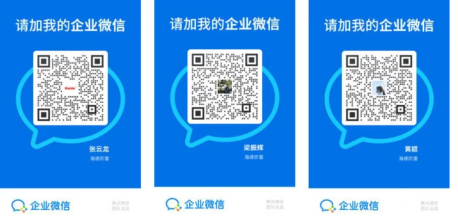 企业微信二维码