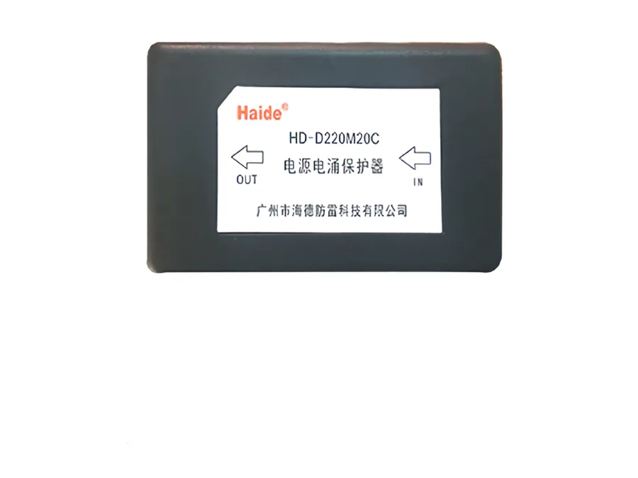 串联型电源电涌保护器 HD-D220M20C