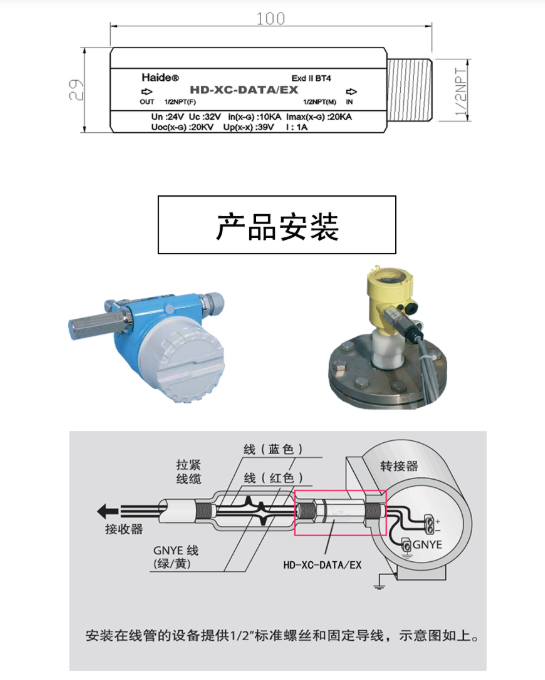 HD-XC-DATA/EX 产品安装示意图