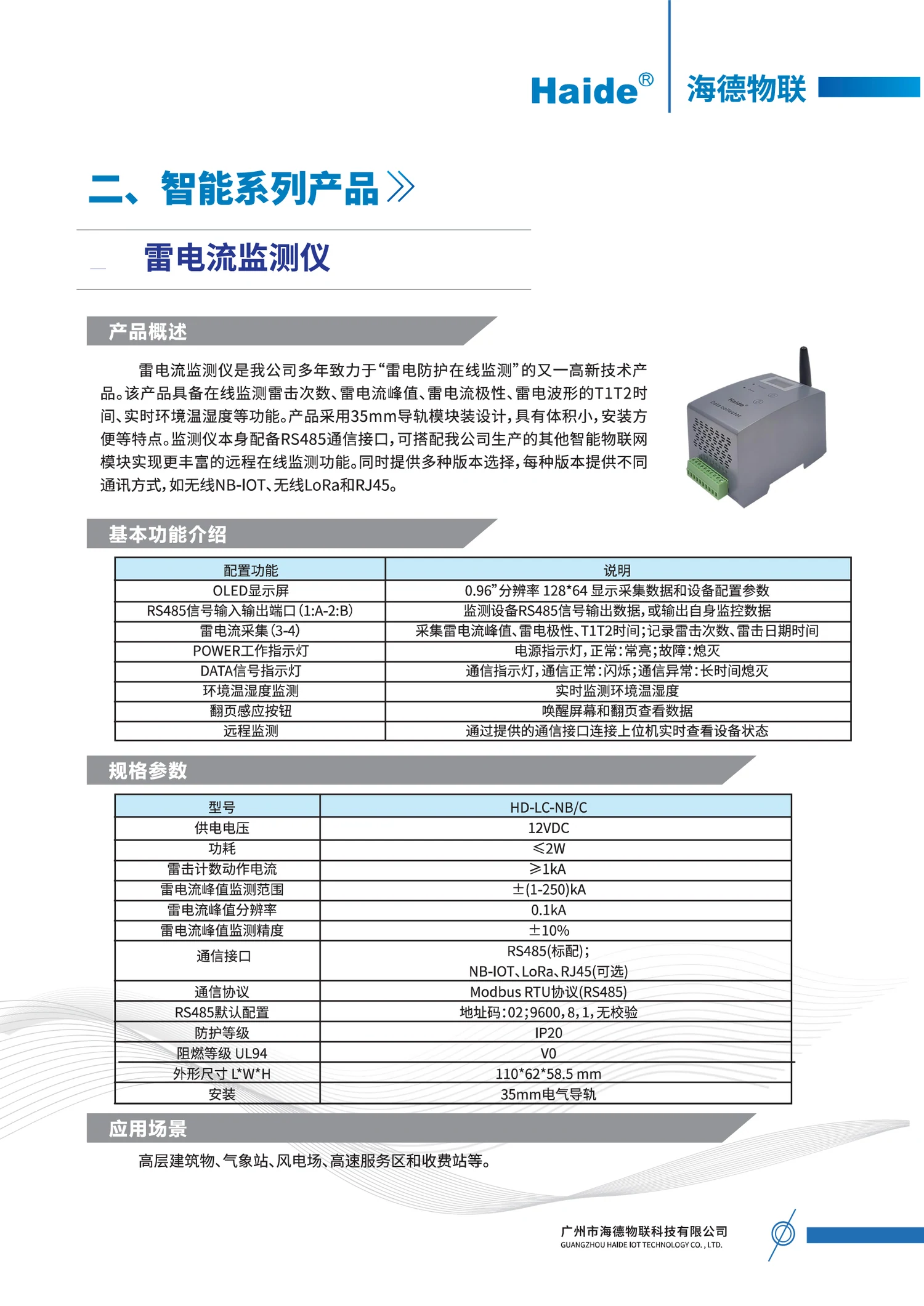 Lightning Current Online Monitor (NB / LoRa / RS-485) 技术参数